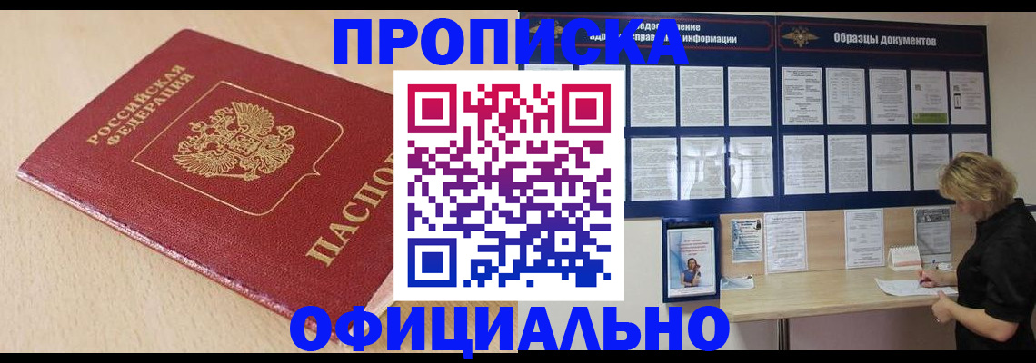 временная прописка в Подпорожье